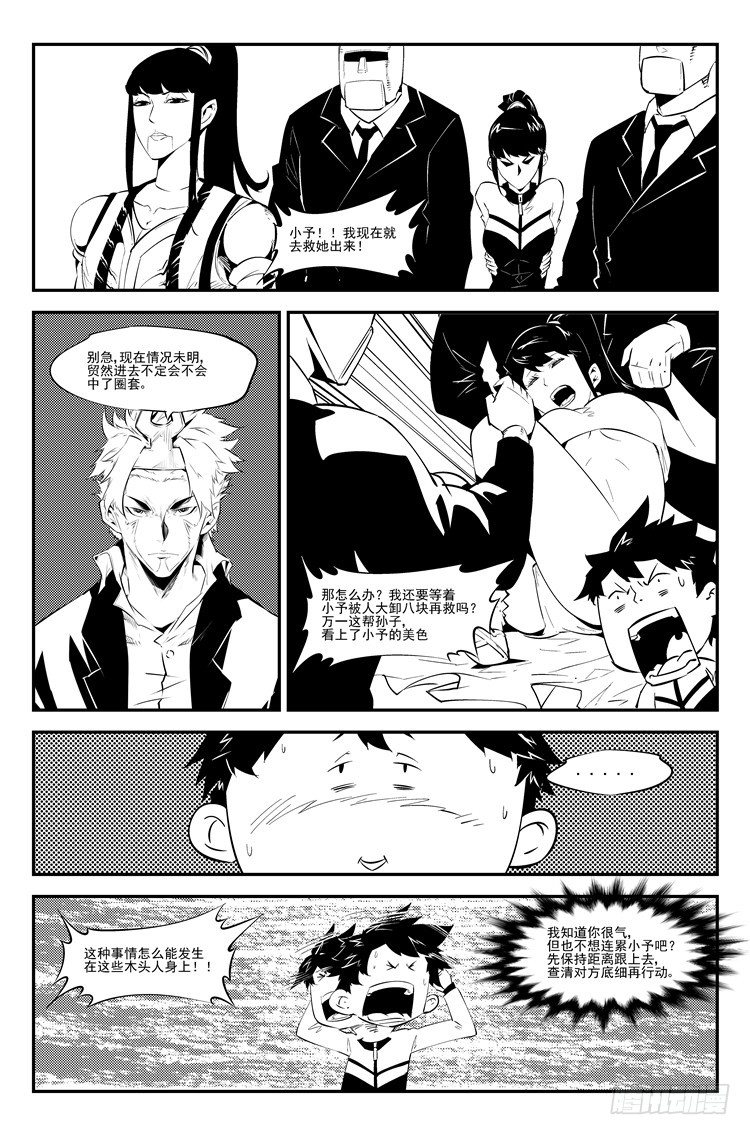 第四十四话 步入陷阱3