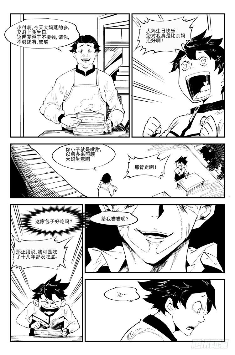 第四十七话 暴力突破1