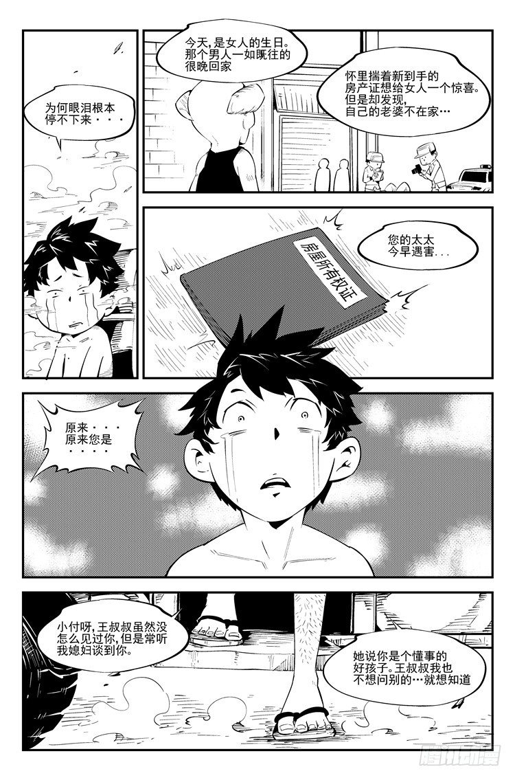 第五十三话 隔壁王叔5