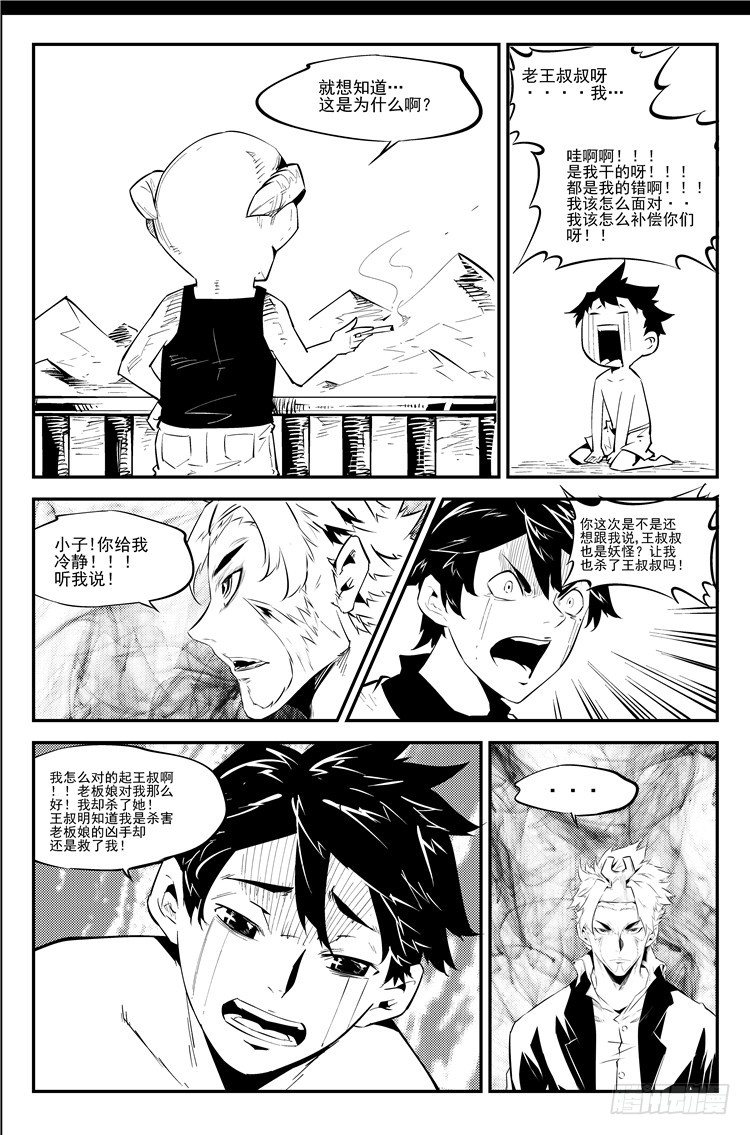 第五十三话 隔壁王叔6