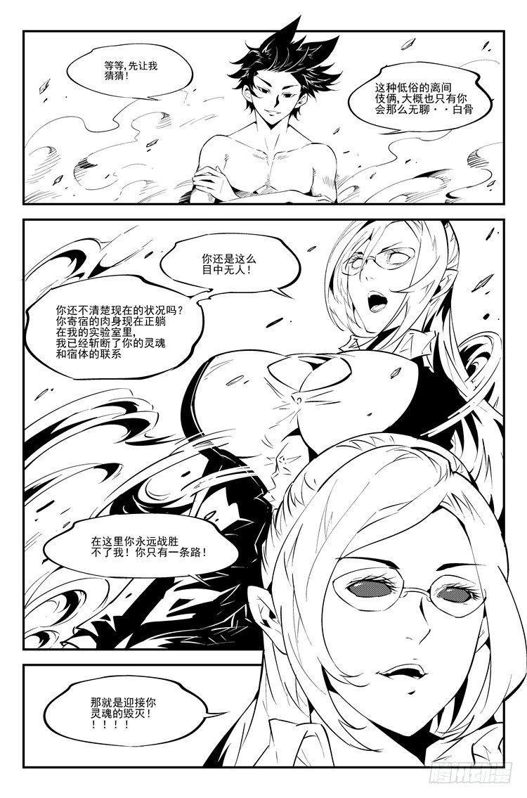 第五十六话 梦境之末6