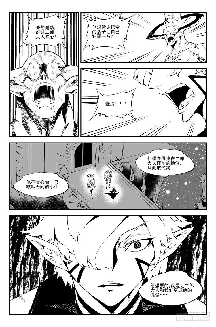 第六十一话 狗仗神势5