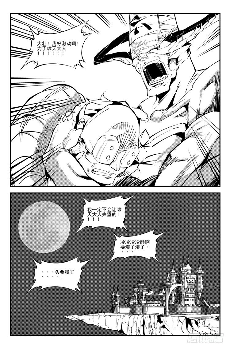 第六十一话 狗仗神势8