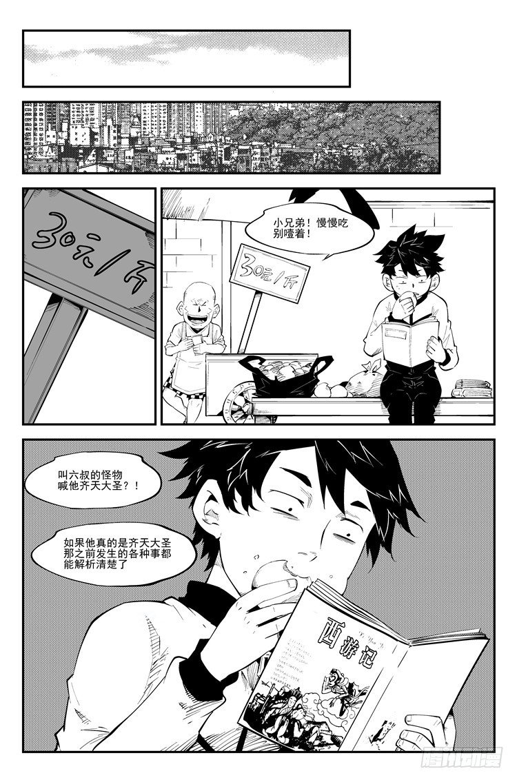 第六十五话 齐天大圣3