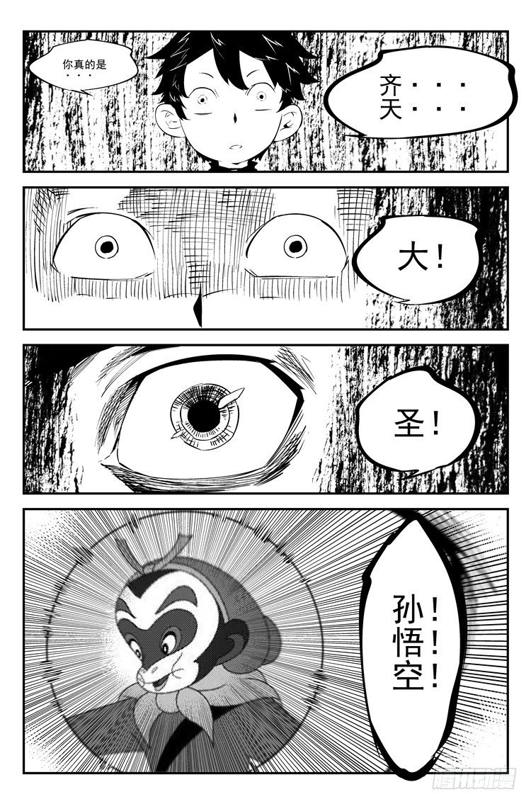 第六十五话 齐天大圣7