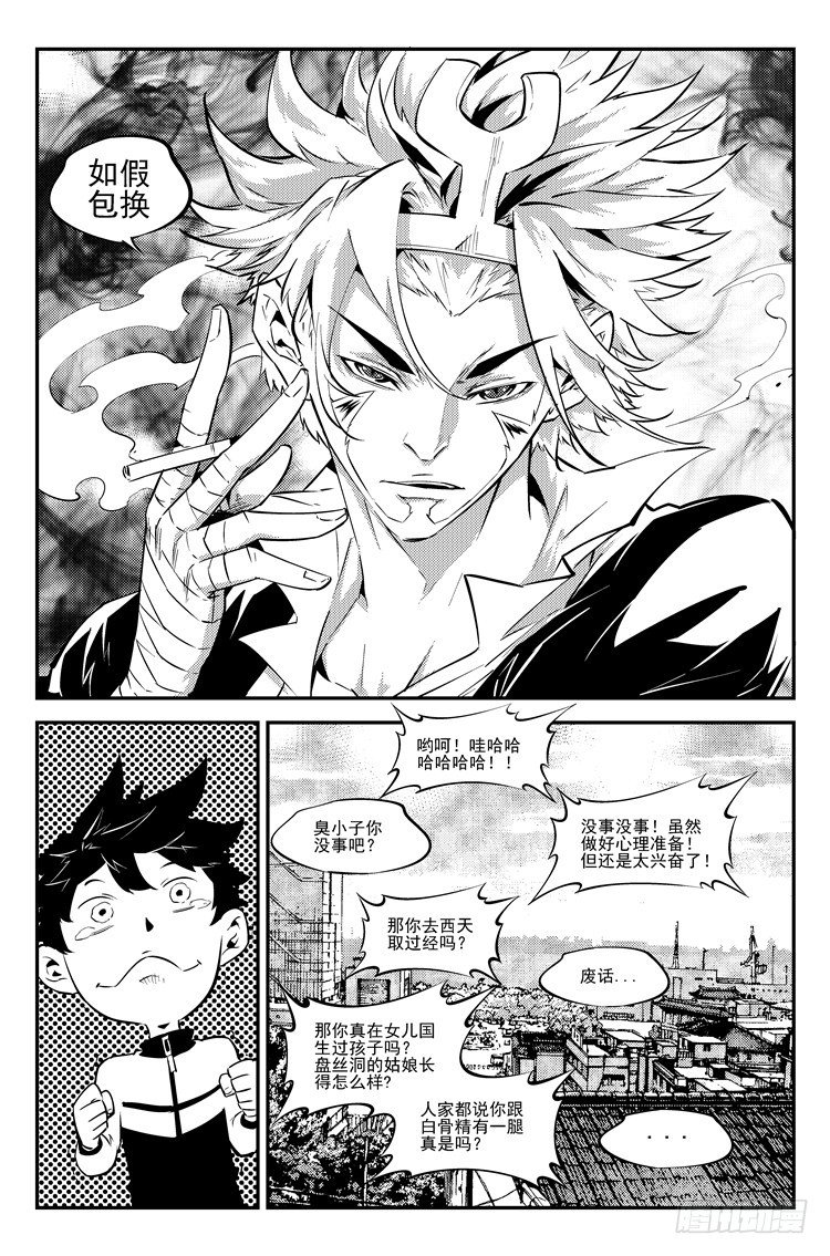第六十五话 齐天大圣8