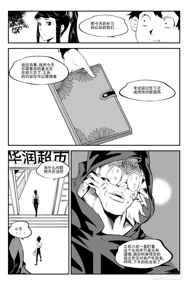 第六十八话 蓝瘦香菇3