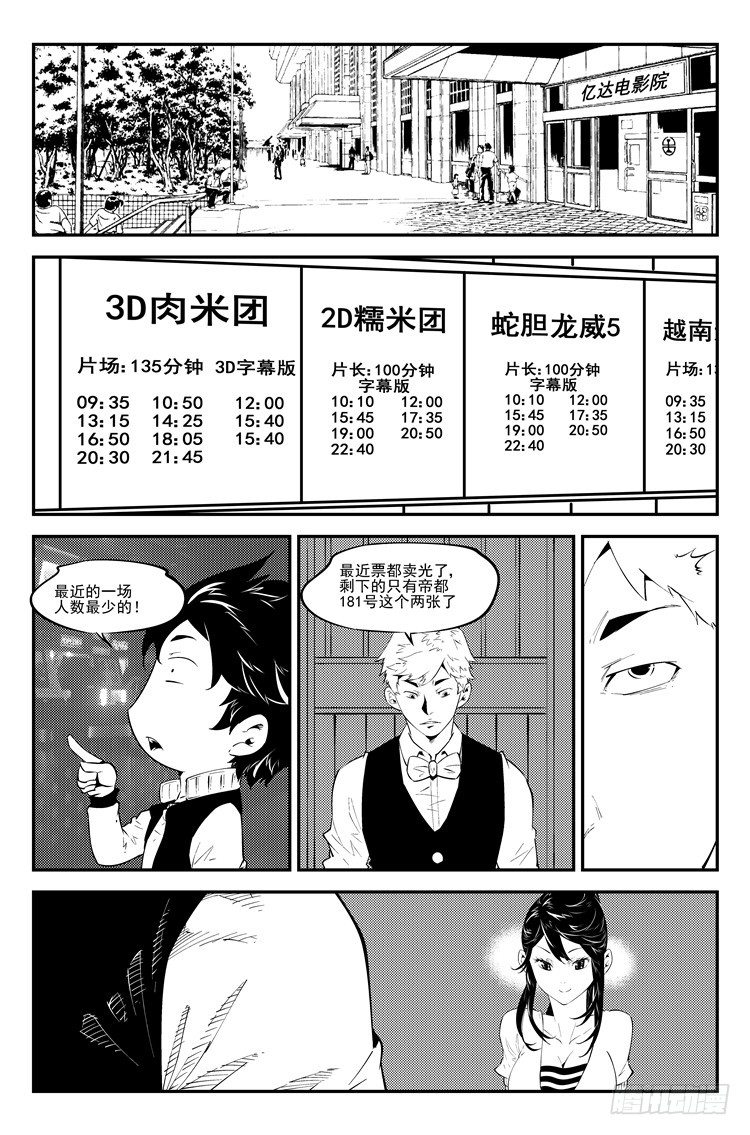 第七十一话 疯狂约会1