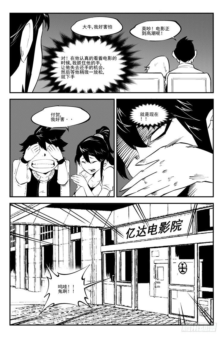 第七十一话 疯狂约会5