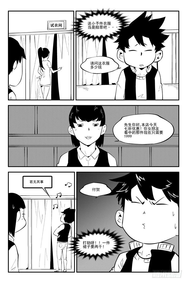 第七十一话 疯狂约会7