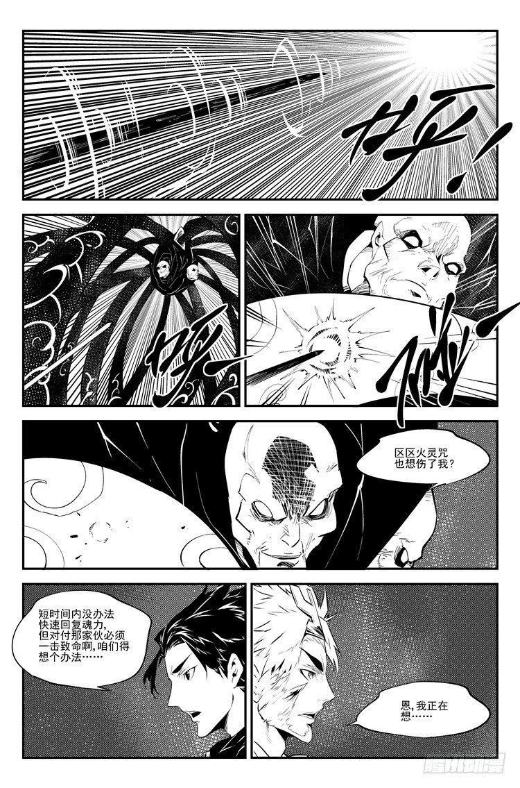 第八十四话 堕天地狱4
