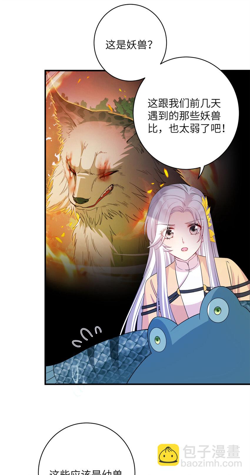 08 偶遇临水兽4