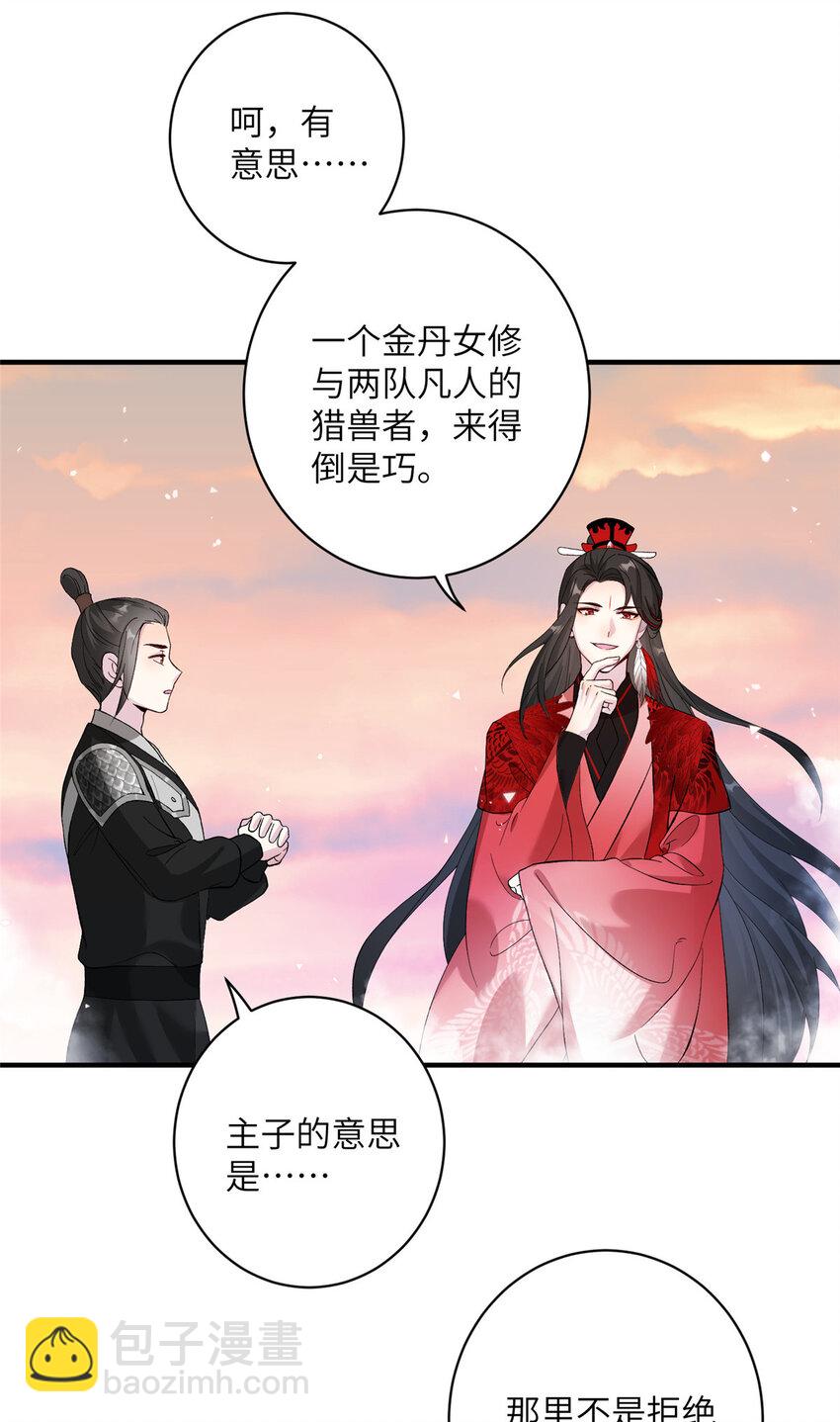 11 我不是修士22