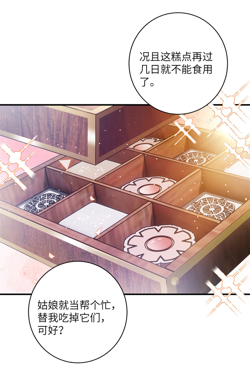 16 争宠进行时26