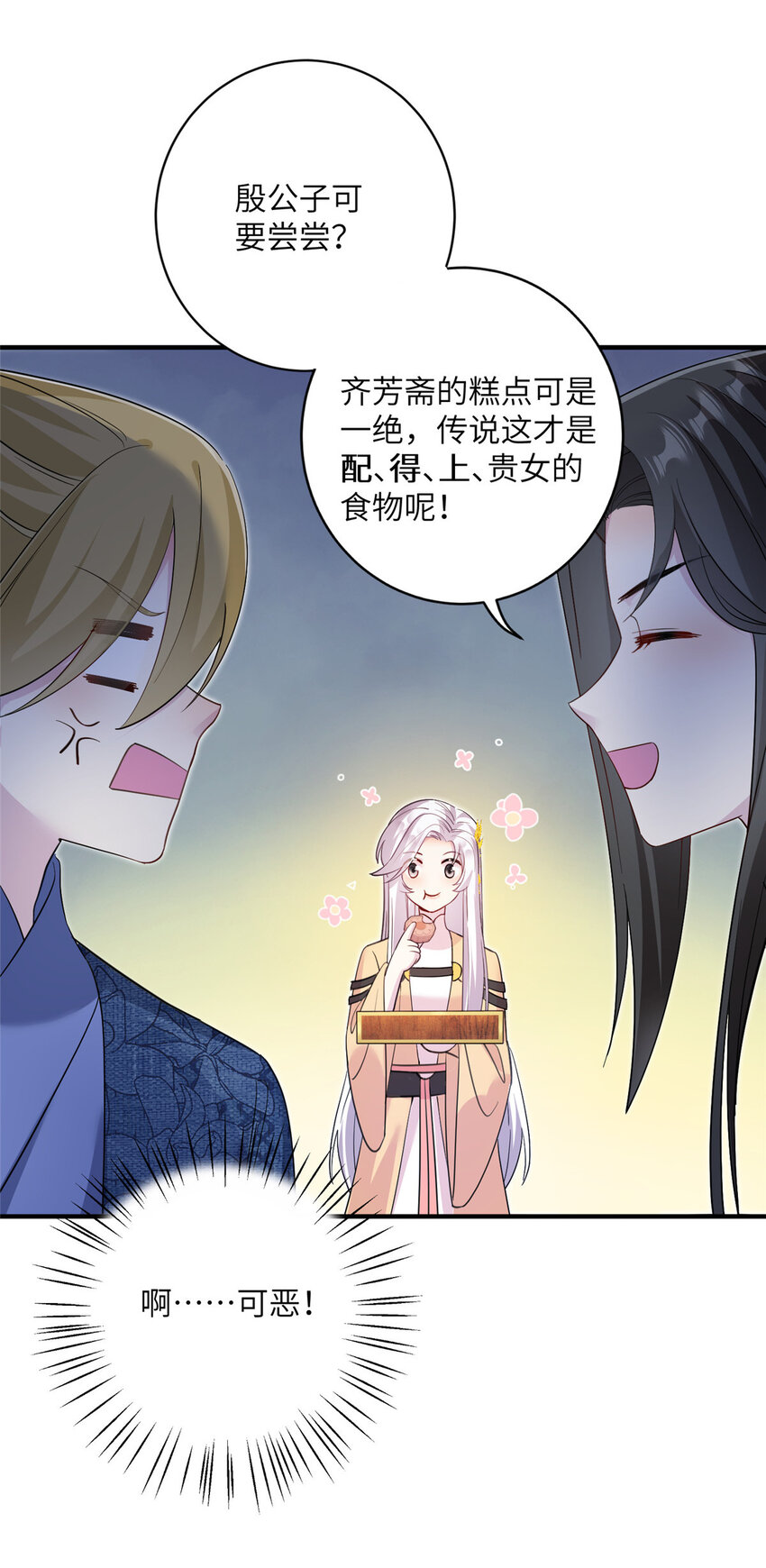 16 争宠进行时30