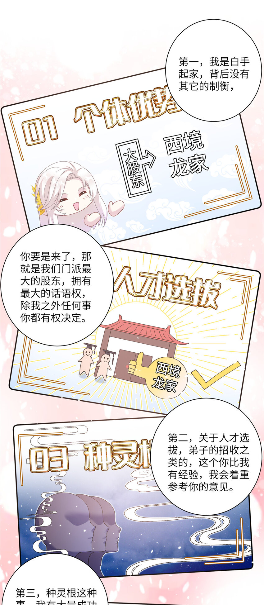 38 争取大股东7