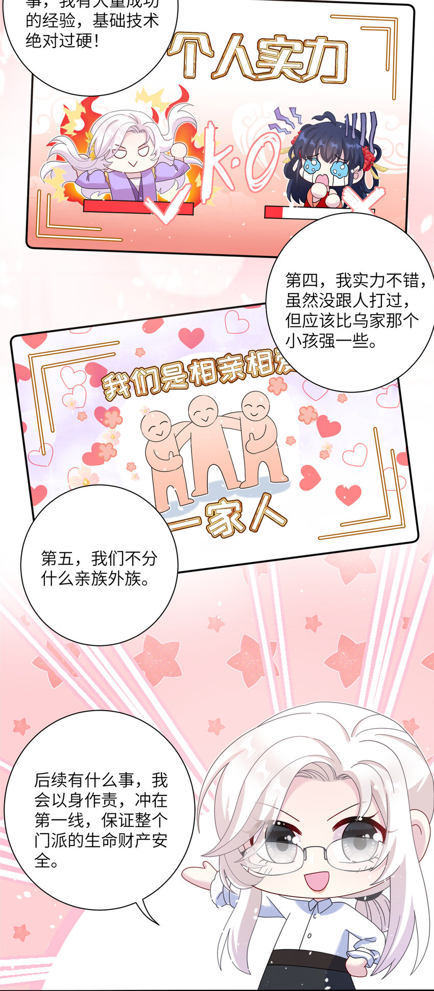 38 争取大股东8