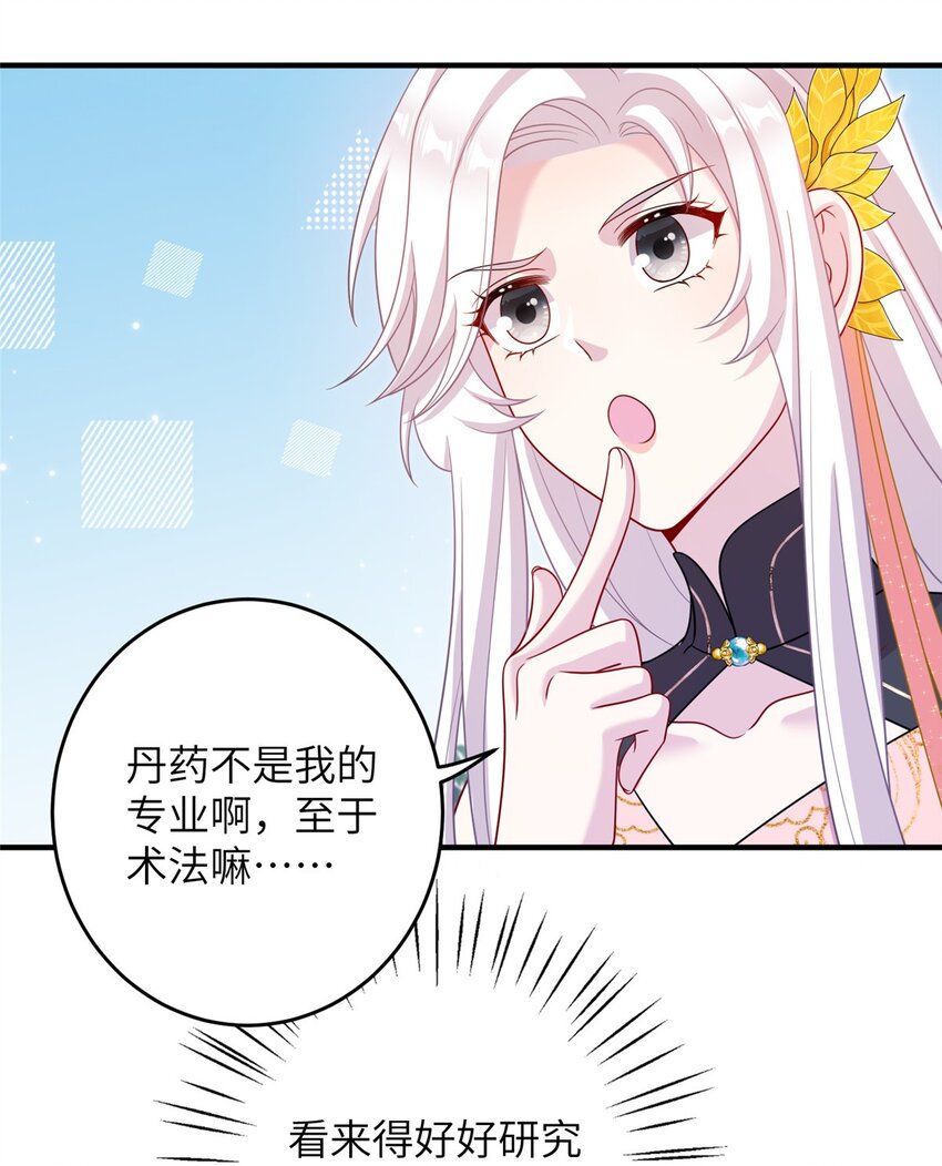 69 代炼丹师13