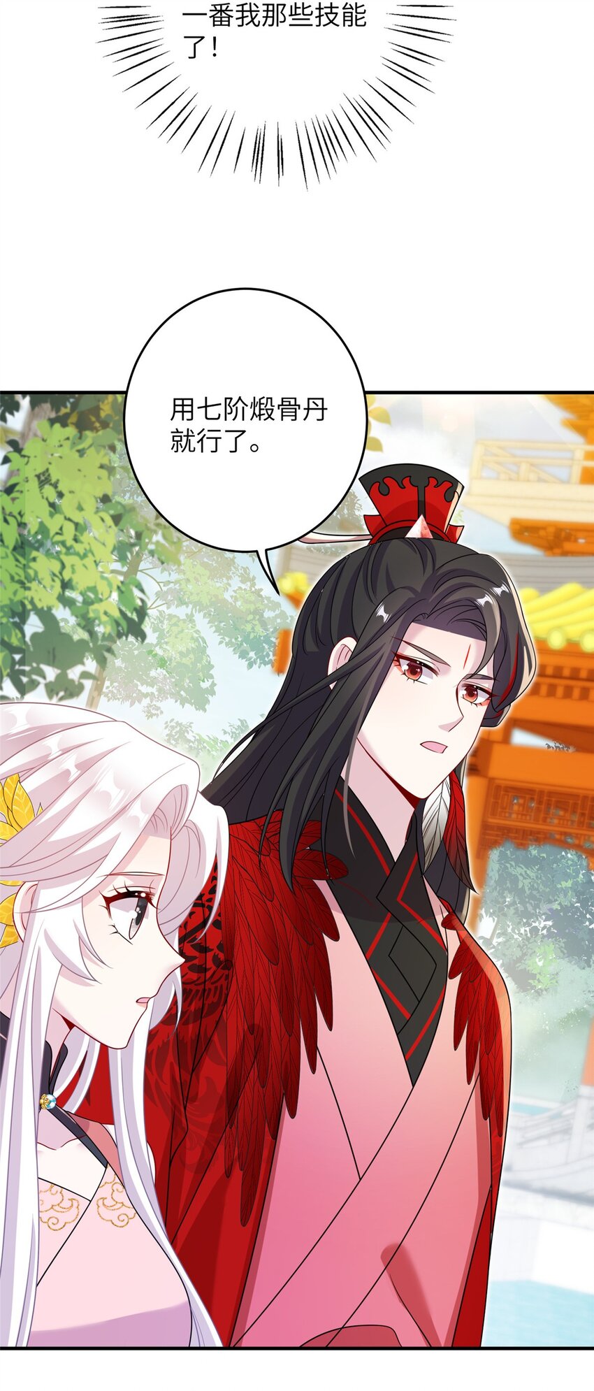 69 代炼丹师14