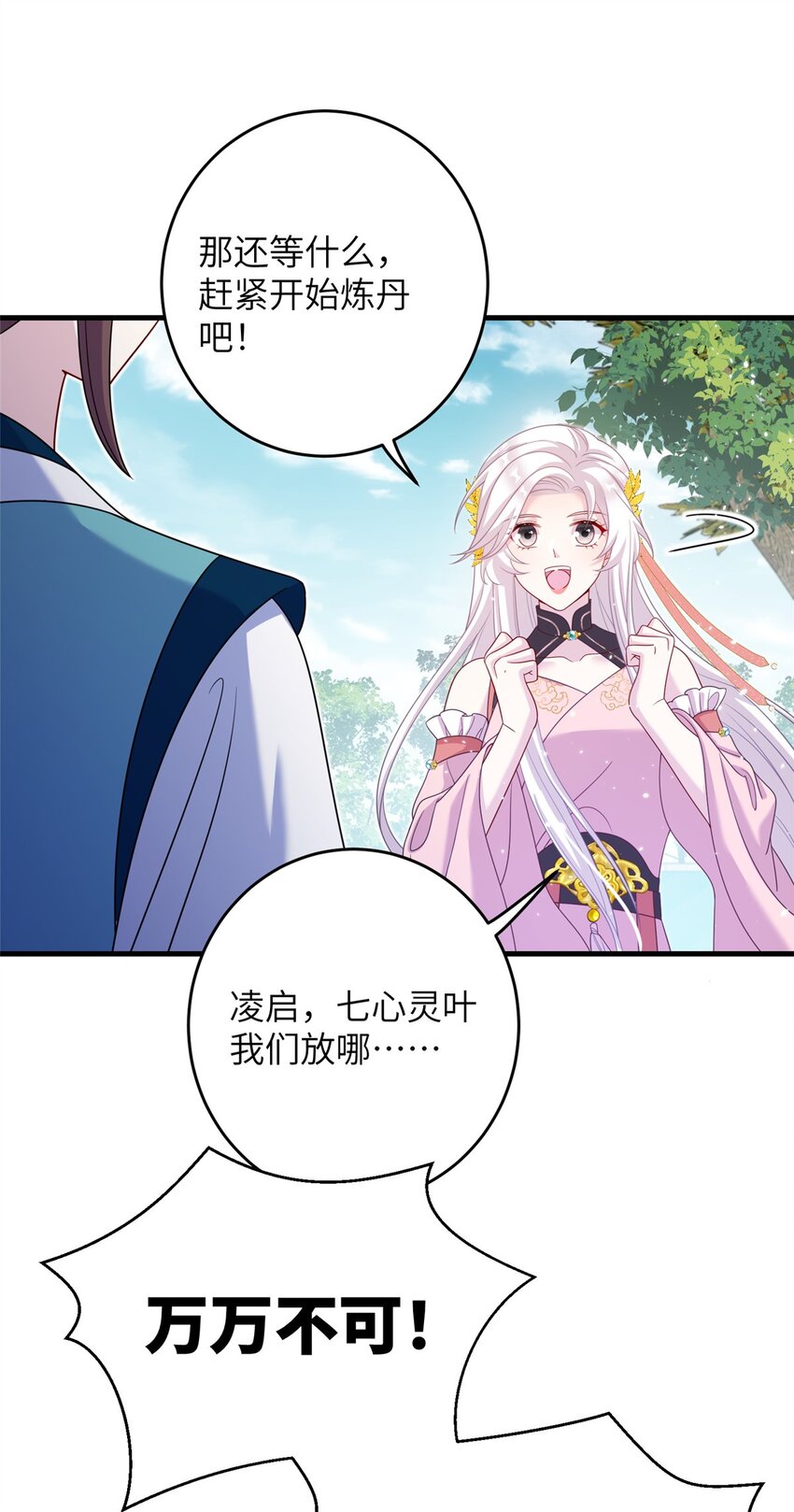 69 代炼丹师16