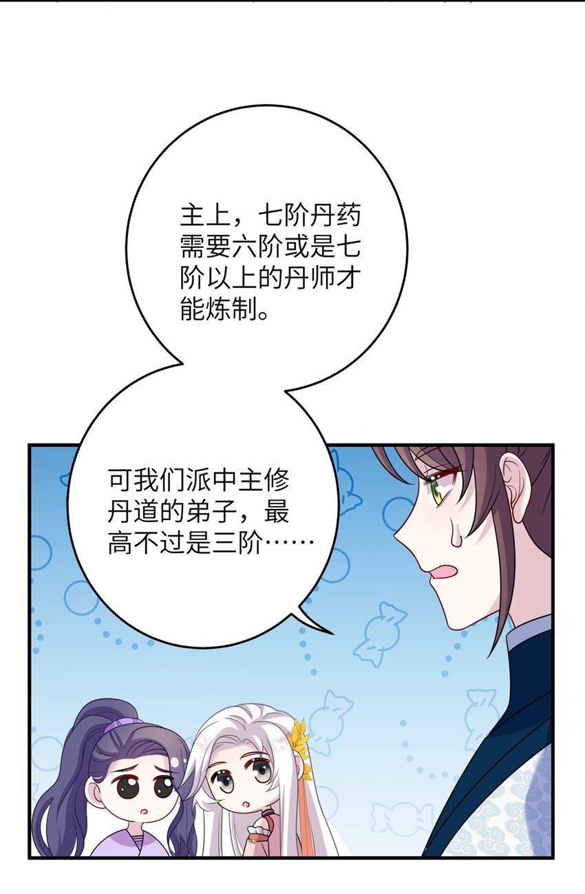 69 代炼丹师25