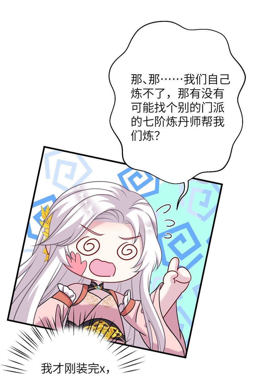 69 代炼丹师27
