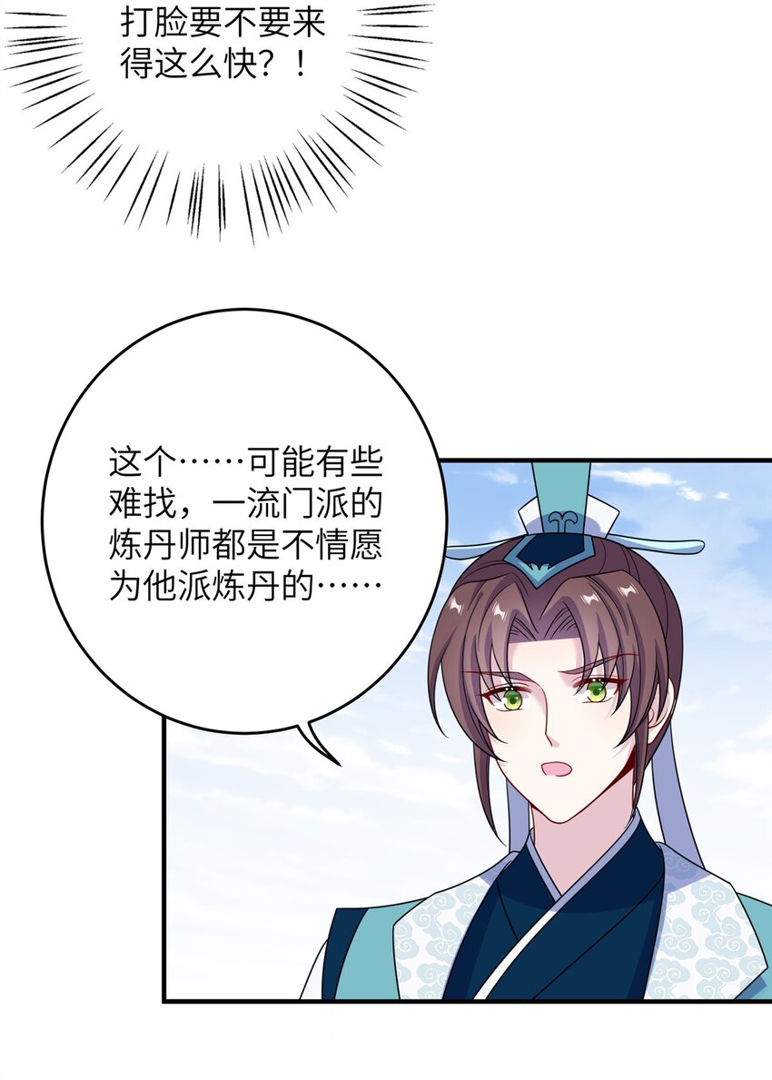 69 代炼丹师28
