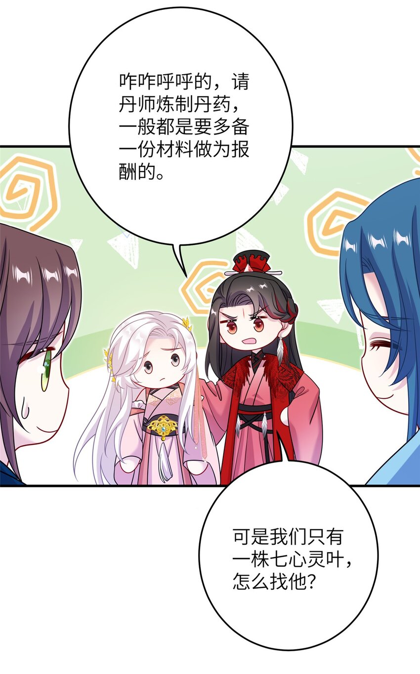 69 代炼丹师33