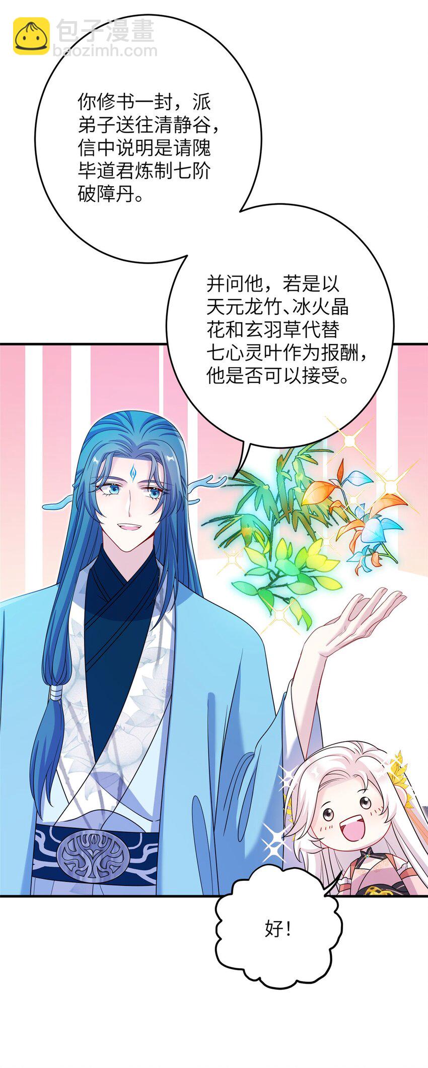 69 代炼丹师38