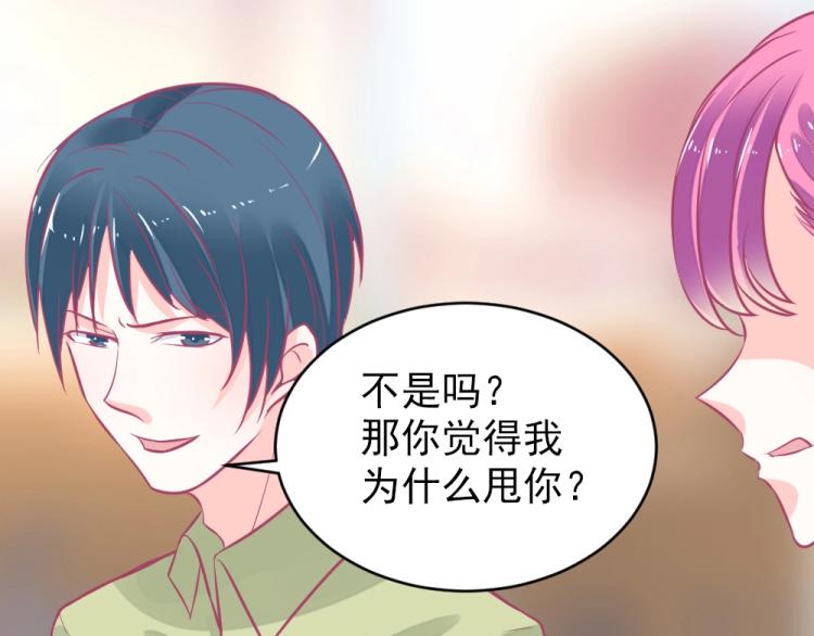 第3话 渣男约见！！44