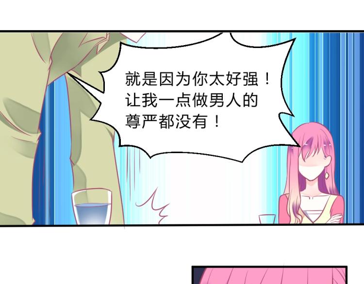 第3话 渣男约见！！46