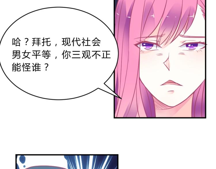第3话 渣男约见！！47