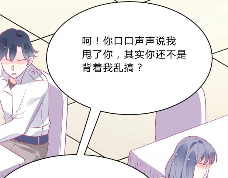 第3话 渣男约见！！77