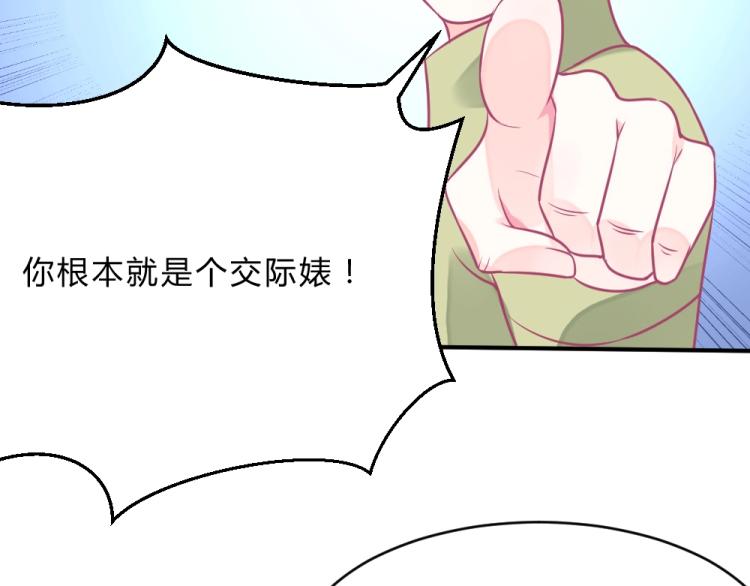 第3话 渣男约见！！82