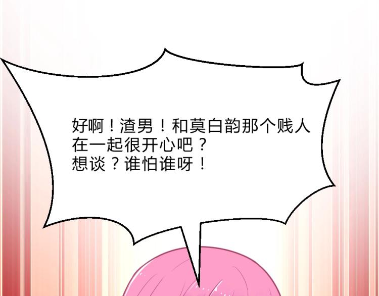 第3话 渣男约见！！9