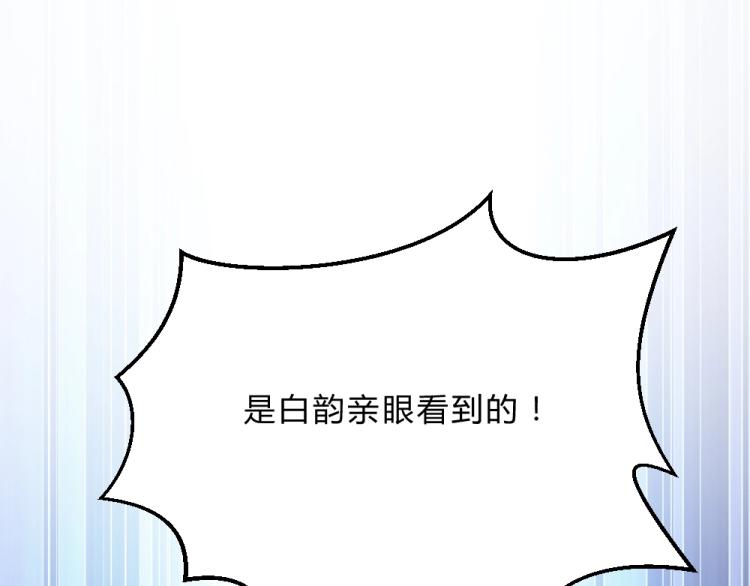 第9话 莫白韵说谎！41