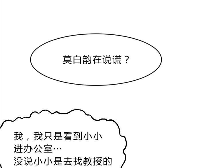 第9话 莫白韵说谎！61