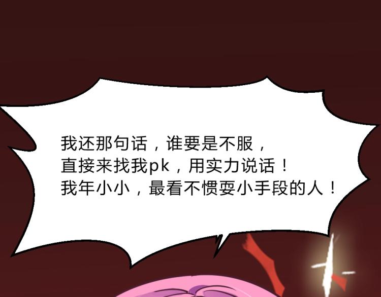 第9话 莫白韵说谎！87