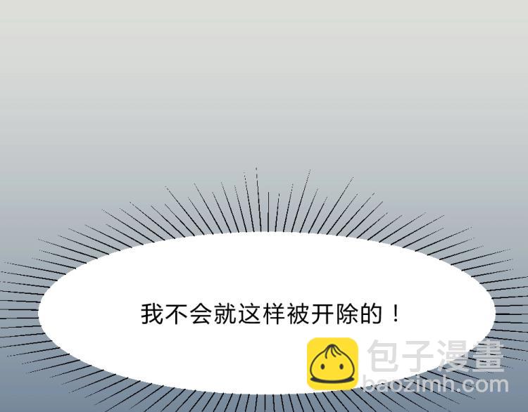 第11话 年小小被开除？！73