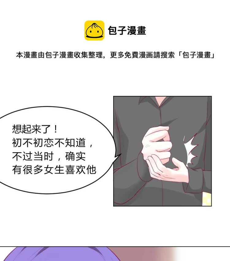 第15话 男闺蜜的表哥？！26