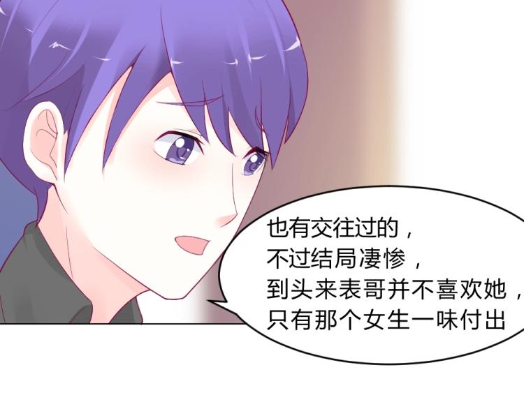 第15话 男闺蜜的表哥？！27