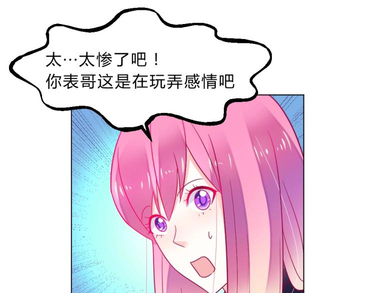 第15话 男闺蜜的表哥？！28