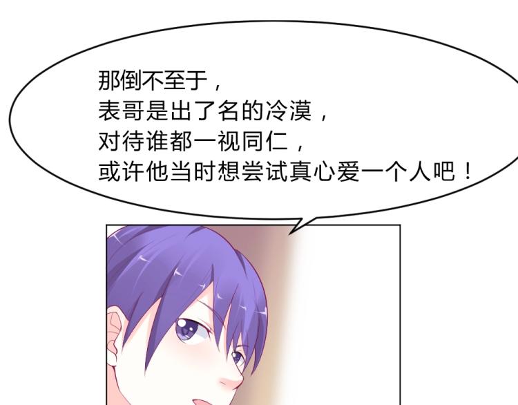 第15话 男闺蜜的表哥？！30