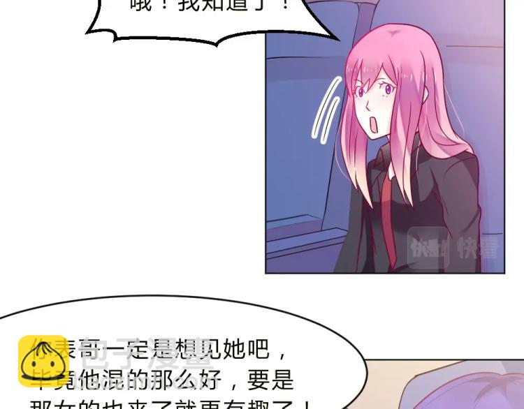 第15话 男闺蜜的表哥？！33