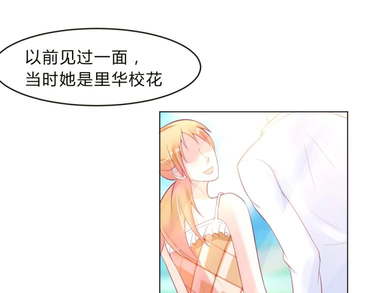 第15话 男闺蜜的表哥？！38