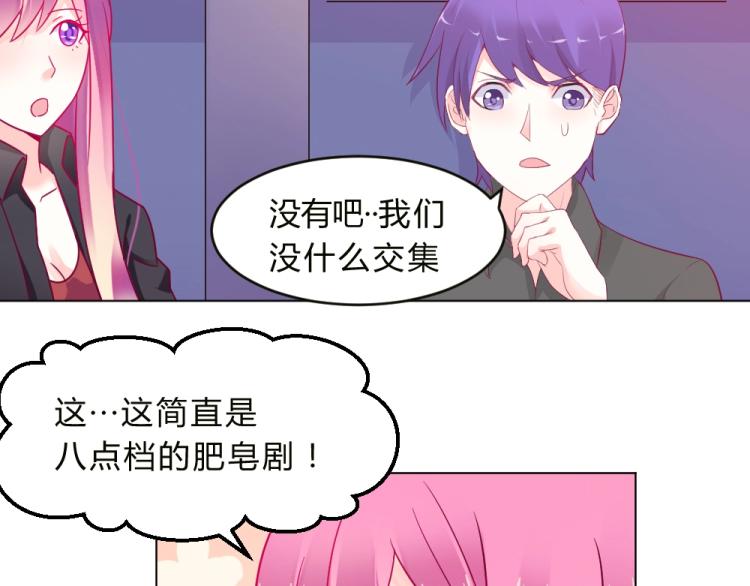第15话 男闺蜜的表哥？！41