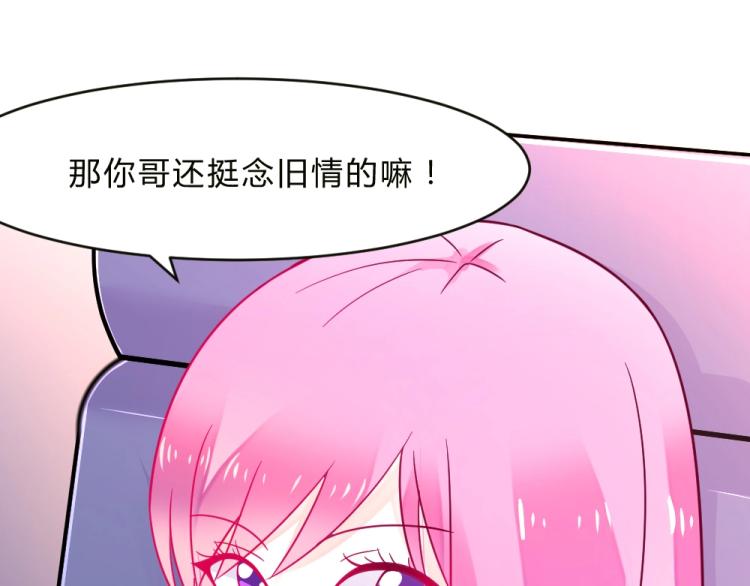 第15话 男闺蜜的表哥？！44