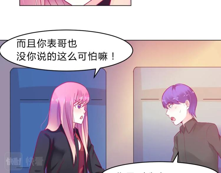 第15话 男闺蜜的表哥？！6
