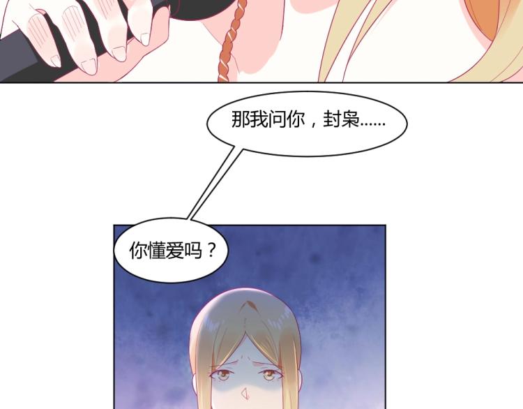 第20话   封枭的追求者！？40