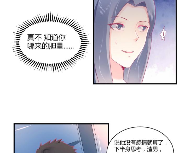 第20话   封枭的追求者！？72